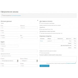 Заказ на одной странице (FastCheck) для Opencart 2.x.x