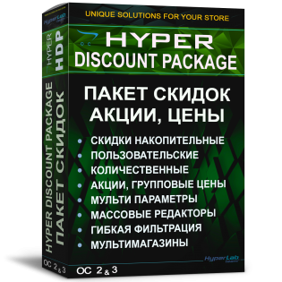 Package of discounts, promotions, prices - HYPER DISCOUNT PACKAGE v3.0.5