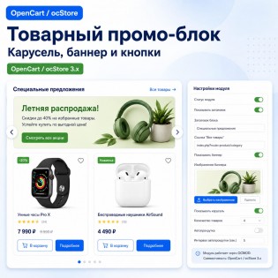 Product Promo Block - товарный промо-блок