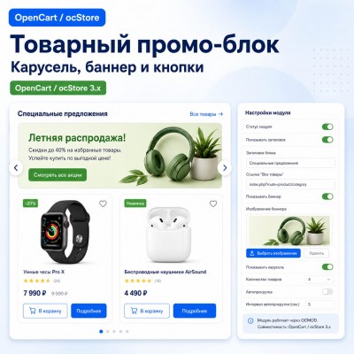 Product Promo Block - товарный промо-блок - 1