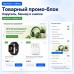 Product Promo Block - товарный промо-блок - 1