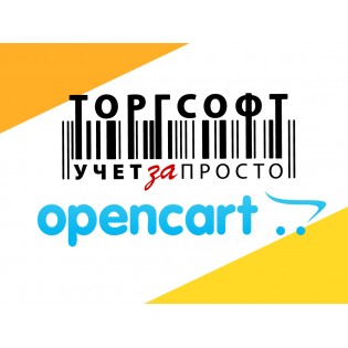 Торгсофт - синхронизация с интернет магазином Opencart 1.1