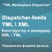 Dispatcher-feeds YML\XML\CSV - Управление фидами данных 3.0