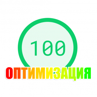 Оптимизация под PageSpeed