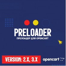 Прелоадер для OpenCart