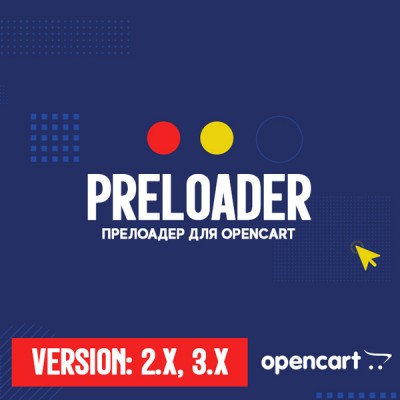 Прелоадер для OpenCart