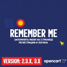 Запам’ятати мене (remember me) на сторінці реєстрації та входу  