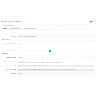 Оповещения о заказах в Telegram