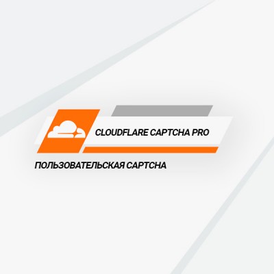 Cloudflare Turnstile CAPTCHA Pro для OpenCart