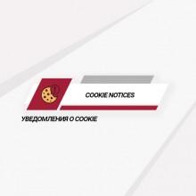 Уведомления о Cookie