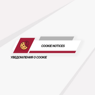 Уведомления о Cookie