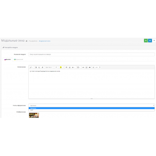 Модуль Popup