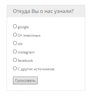 Опрос и голосование