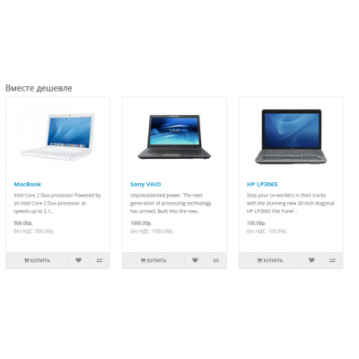 Вместе дешевле. Автоматически.