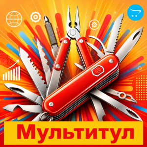 «Мультитул» для OpenCart (Многофункциональный модуль - Экспорт/Импорт, Расширенные отчеты, Работа с Акциями, Резервные копии, и т.д.)