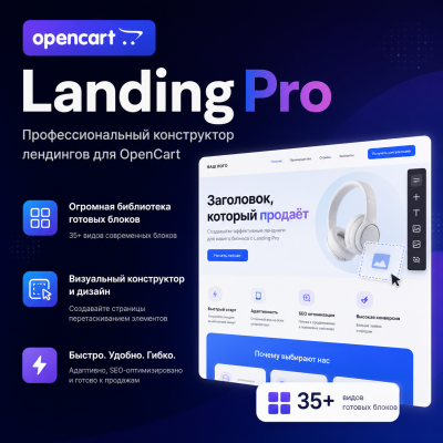 Landing Pro — конструктор лендингов и блоков для OpenCart 3 - 1