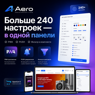 Aero - готовий адаптивний магазин для будь-якої ніші на OpenCart 3: фільтр, блог, історії, відгуки, PWA та картка, що продає.