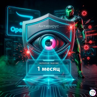 Лицензия на Анти-вирус для OpenCart на 1 месяц (Базовый тариф)