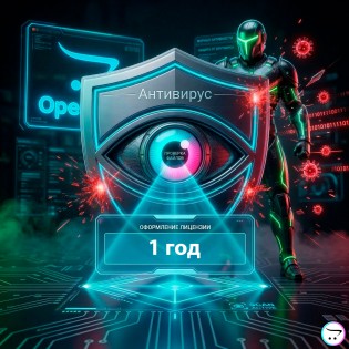 Лицензия на Анти-вирус для OpenCart на 1 год (PRO-тариф - Максимальная Выгода)