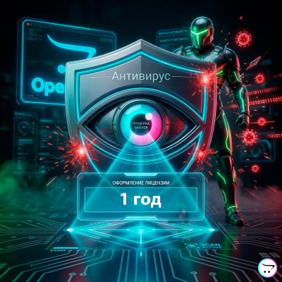 Лицензия на Анти-вирус для OpenCart на 1 год (PRO-тариф - Максимальная Выгода)