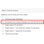 Оплата с внутреннего счета
