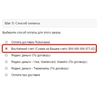 Оплата с внутреннего счета