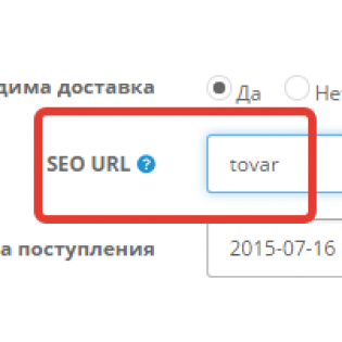 SEO url автоматическая генерация OC2