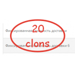20 Клонов фиксированная доставка (flat) для OC2 