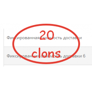 20 Клонов фиксированная доставка (flat) для OC2 