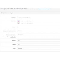 Товары того же производителя