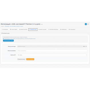 b2b жүйесі IT серіктесімен интеграция (i-t-p.pro)