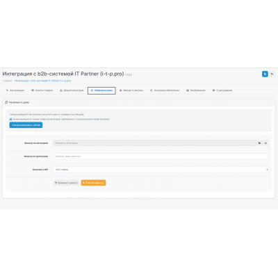 Інтеграція з b2b-системою IT Partner (i-t-p.pro) - 1