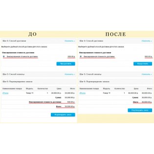 Убираем доставку из Итого