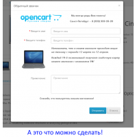 IMCallMeAskMe (OC 3) - Заказать обратный звонок / Задать вопрос (всплывающие окна)