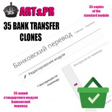 35 КЛОНОВ БАНКОВСКОГО ПЕРЕВОДА (BANK_TRANSFER) ДЛЯ OC2.3
