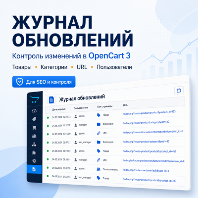 Журнал обновления - 1