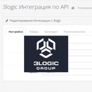 3logic - Интеграция по API