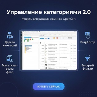 Управление категориями и товарами 2.01