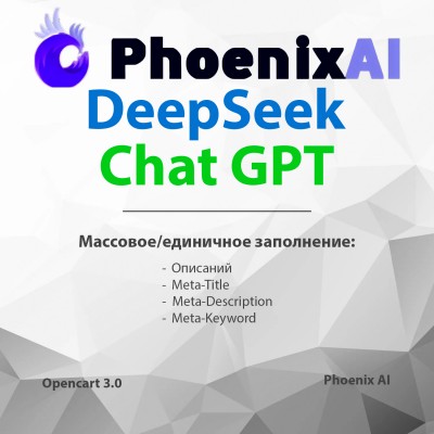 Phoenix AI – SEO генератор DeepSeek и GPT Chat