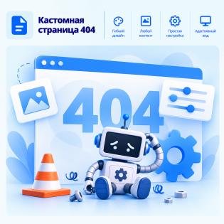 Кастомная страница 404
