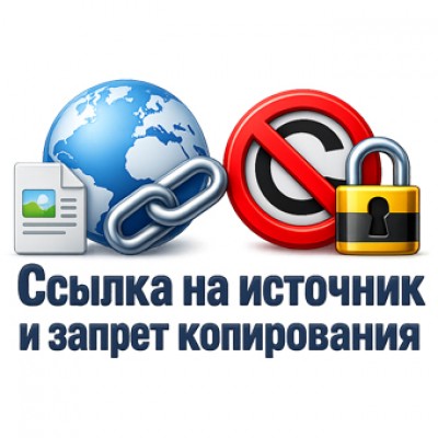 Ссылка на источник и запрет копирования OpenCart 3