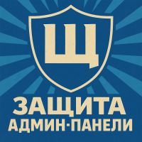 Щит - защита админ-панели OpenCart