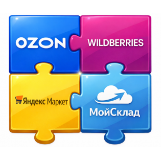 [CDL] Интеграция Ozon, Wildberries, Яндекс Маркет, Мойсклад с Opencart по API на 1 месяц