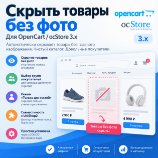 Скрыть товары без фото