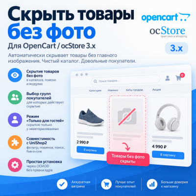 Скрыть товары без фото - 1