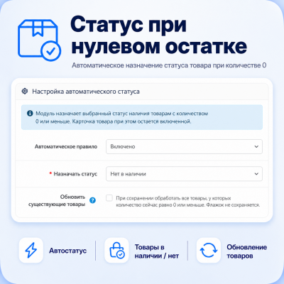 Статус при нулевом остатке - 1
