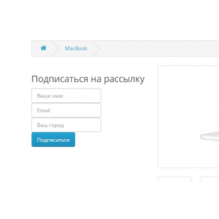 Подписка на рассылку