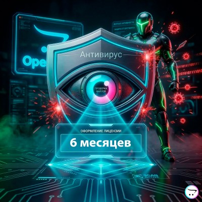 Лицензия на Анти-вирус для OpenCart на 6 месяцев (Оптимальный тариф)