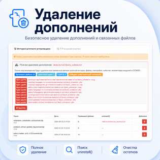 Удаление дополнений и модификаторов