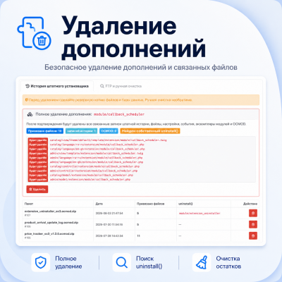 Удаление дополнений и модификаторов - 1
